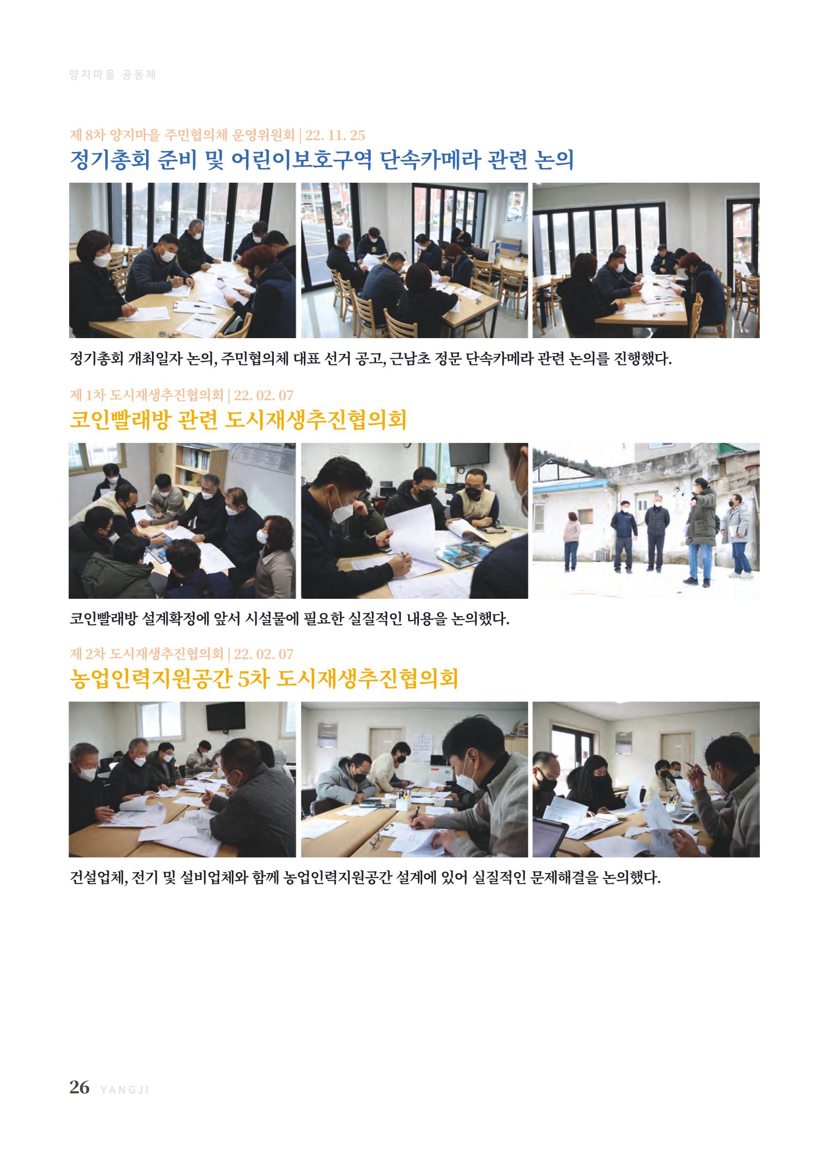 2022 양지마을의 하루 27페이지