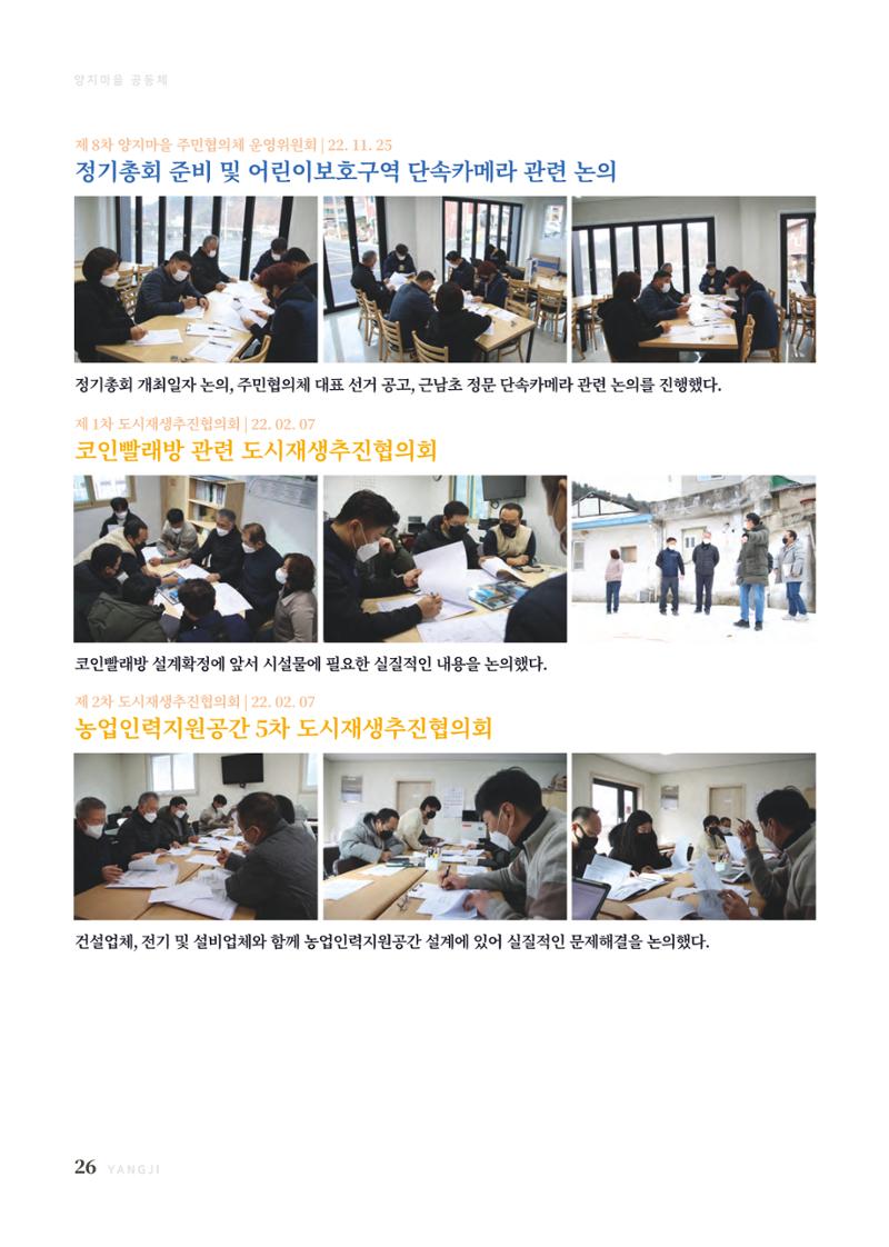 2022 양지마을의 하루 27페이지