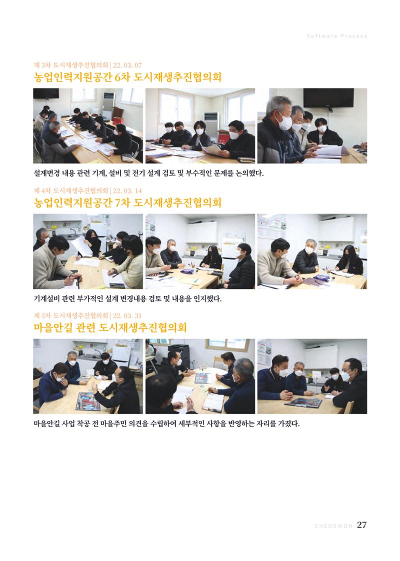 2022 양지마을의 하루 28페이지