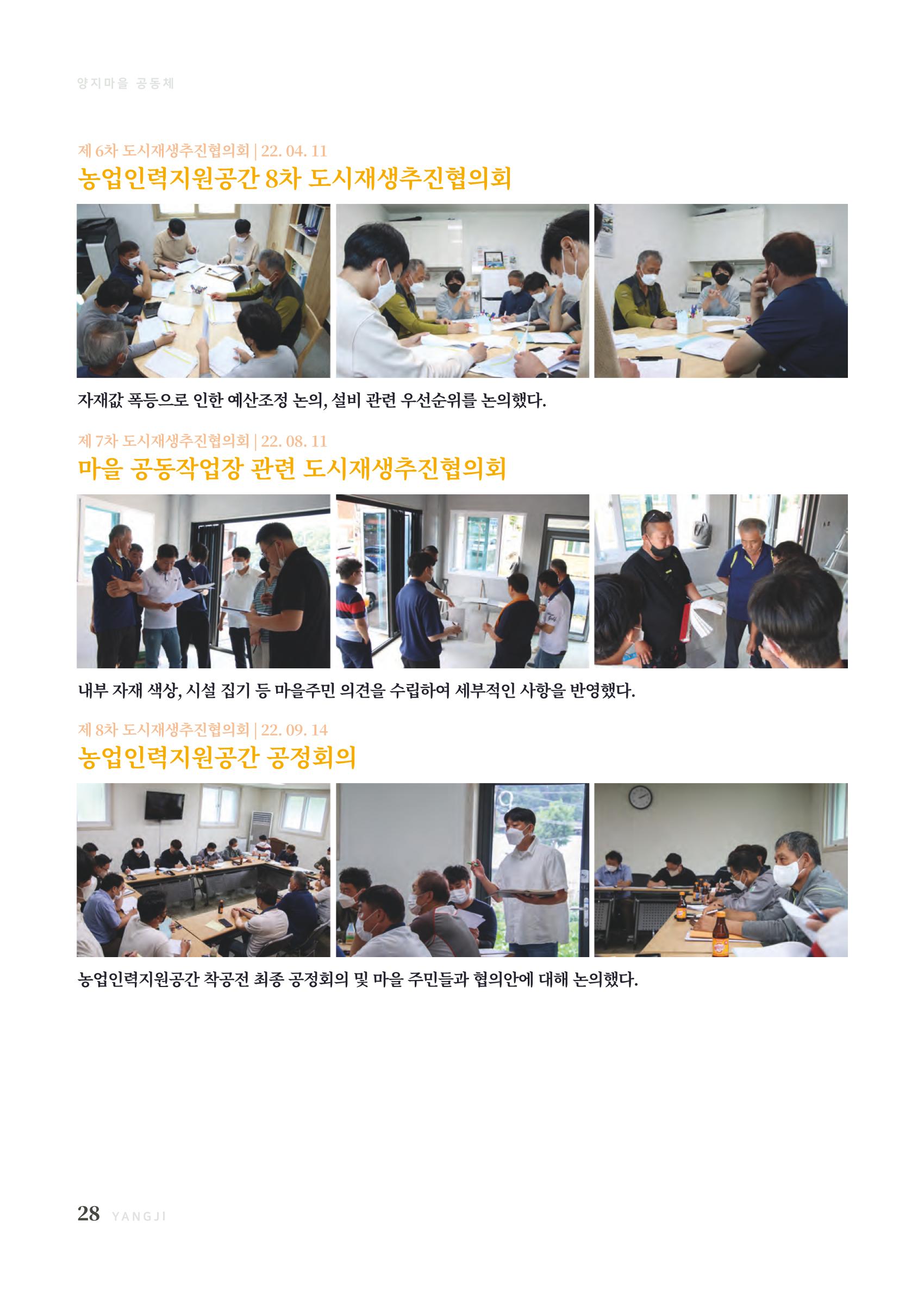 2022 양지마을의 하루 29페이지