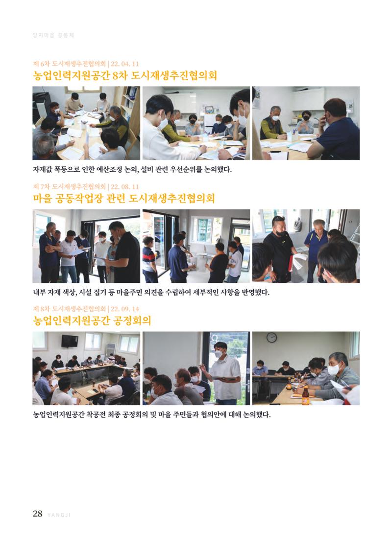 2022 양지마을의 하루 29페이지