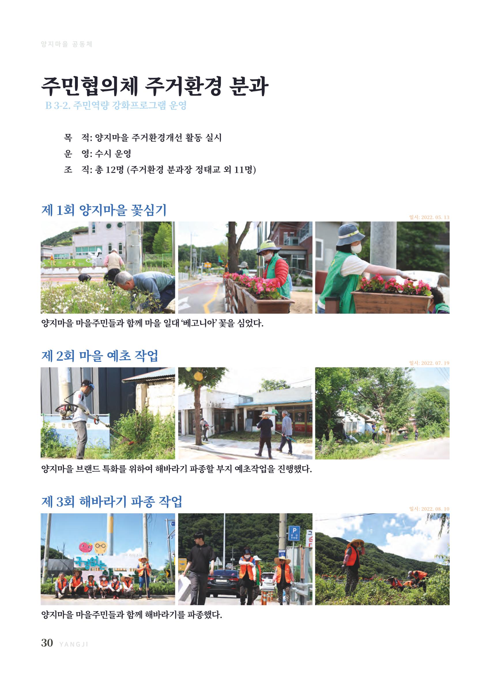 2022 양지마을의 하루 31페이지