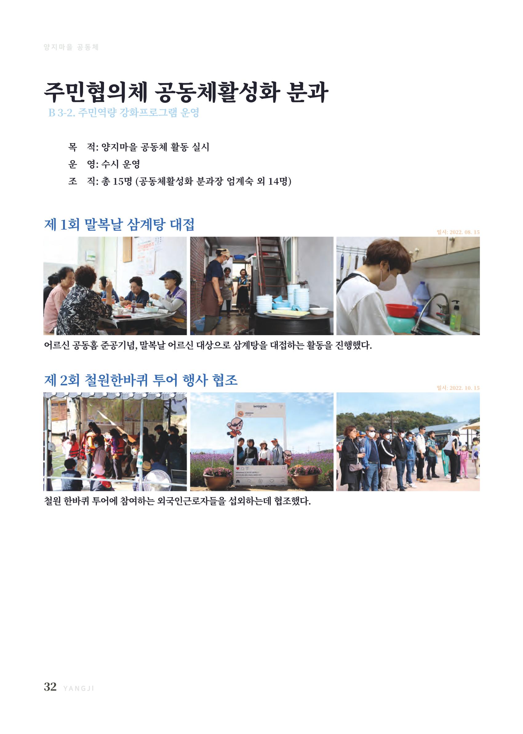2022 양지마을의 하루 33페이지