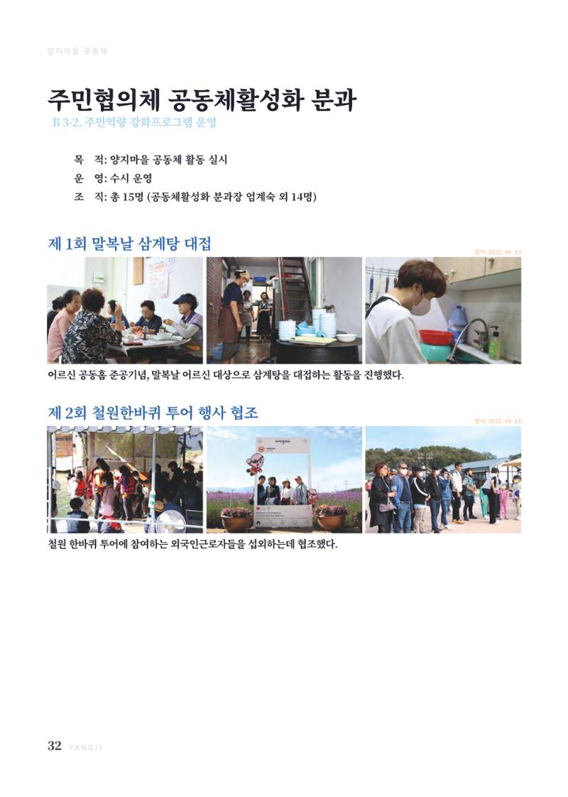 2022 양지마을의 하루 33페이지
