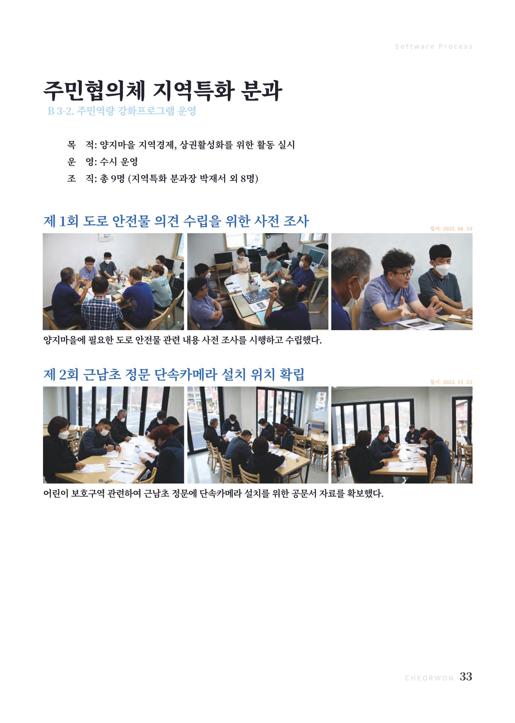 2022 양지마을의 하루 34페이지