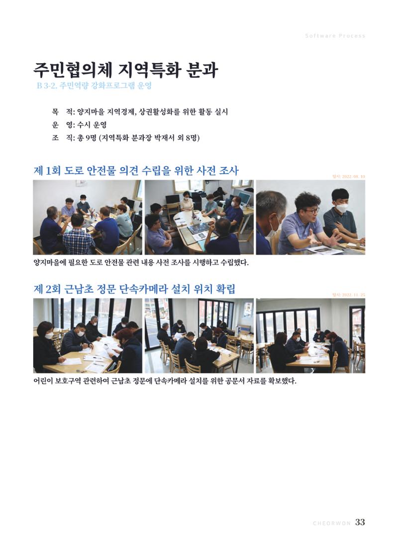 2022 양지마을의 하루 34페이지