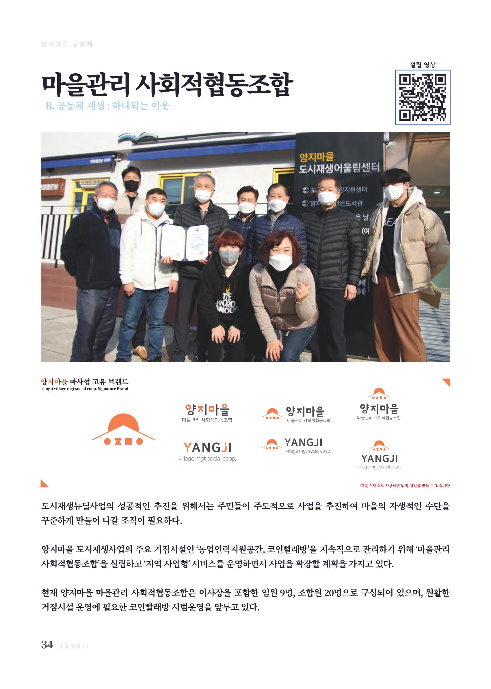 2022 양지마을의 하루 35페이지