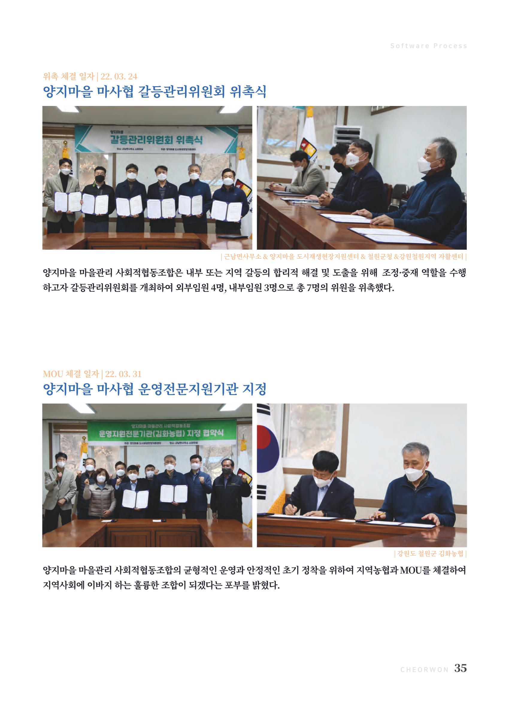 2022 양지마을의 하루 36페이지