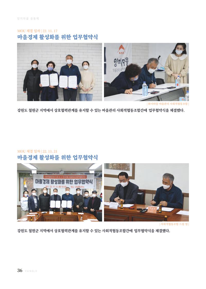2022 양지마을의 하루 37페이지