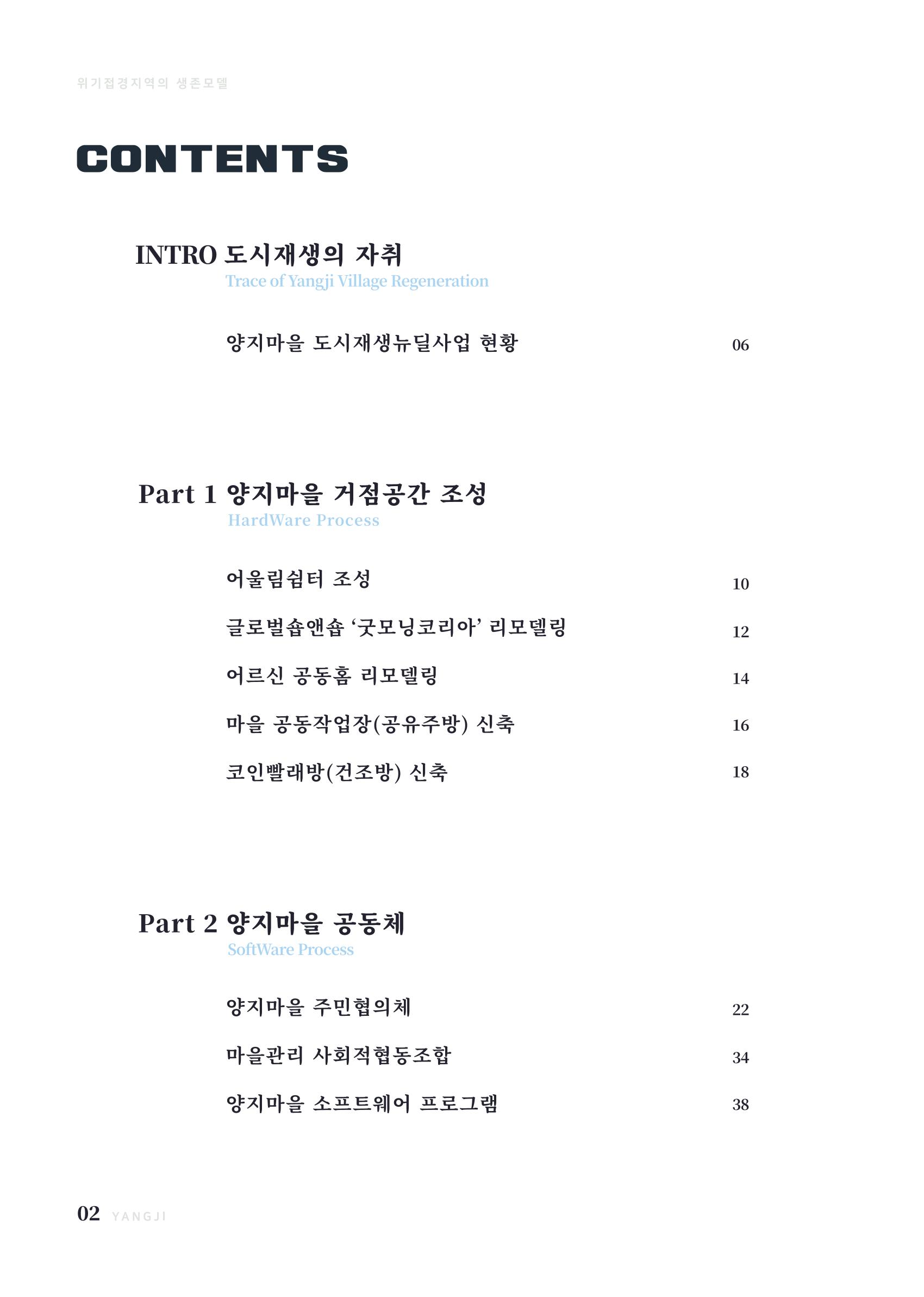 2022 양지마을의 하루 3페이지