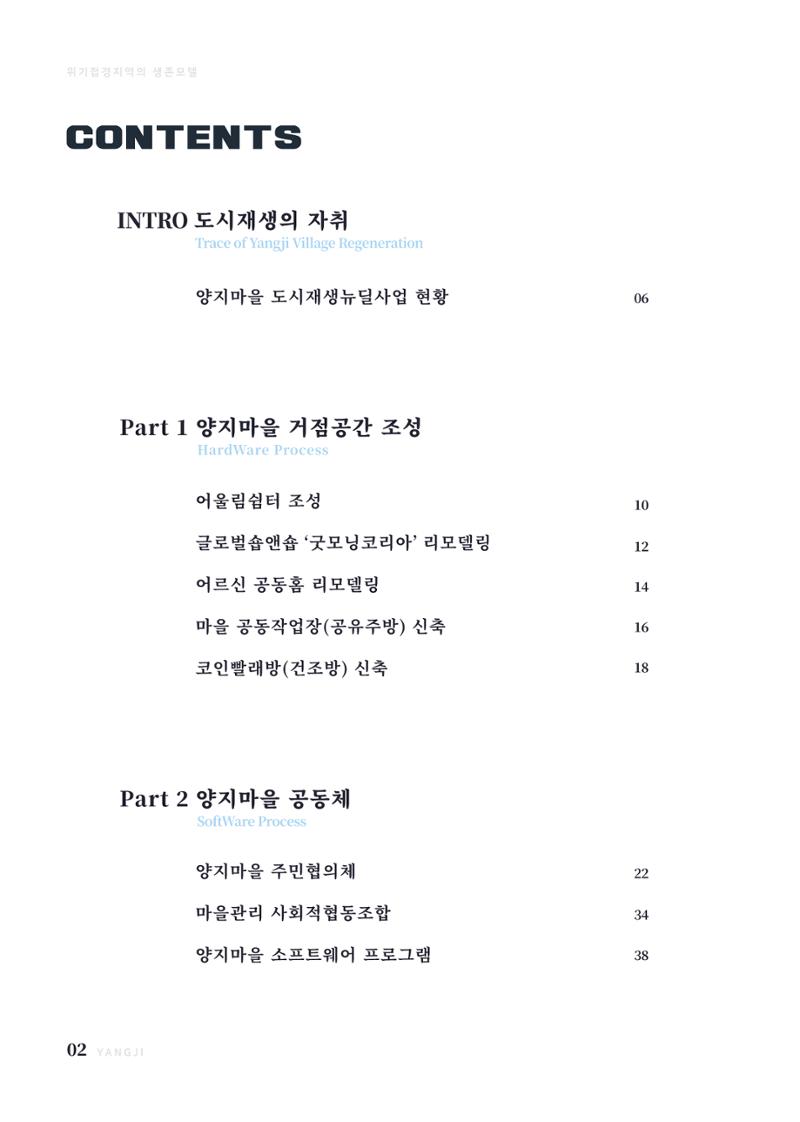2022 양지마을의 하루 3페이지