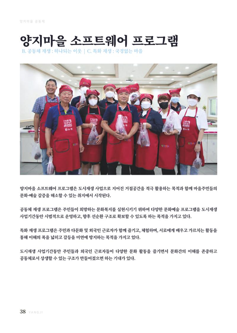 2022 양지마을의 하루 39페이지