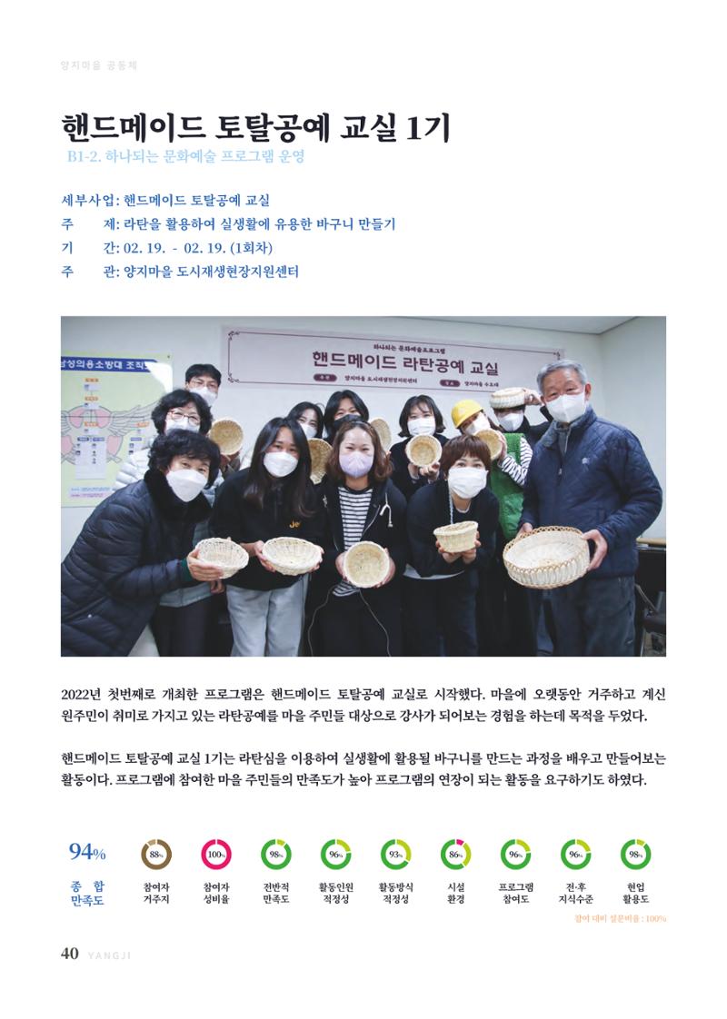 2022 양지마을의 하루 41페이지