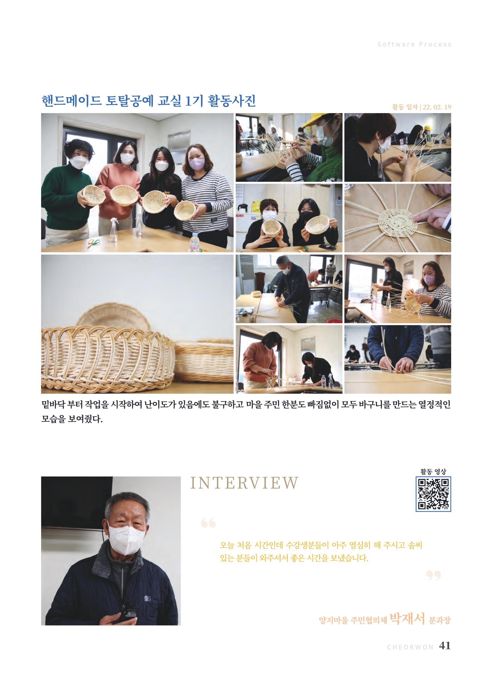 2022 양지마을의 하루 42페이지