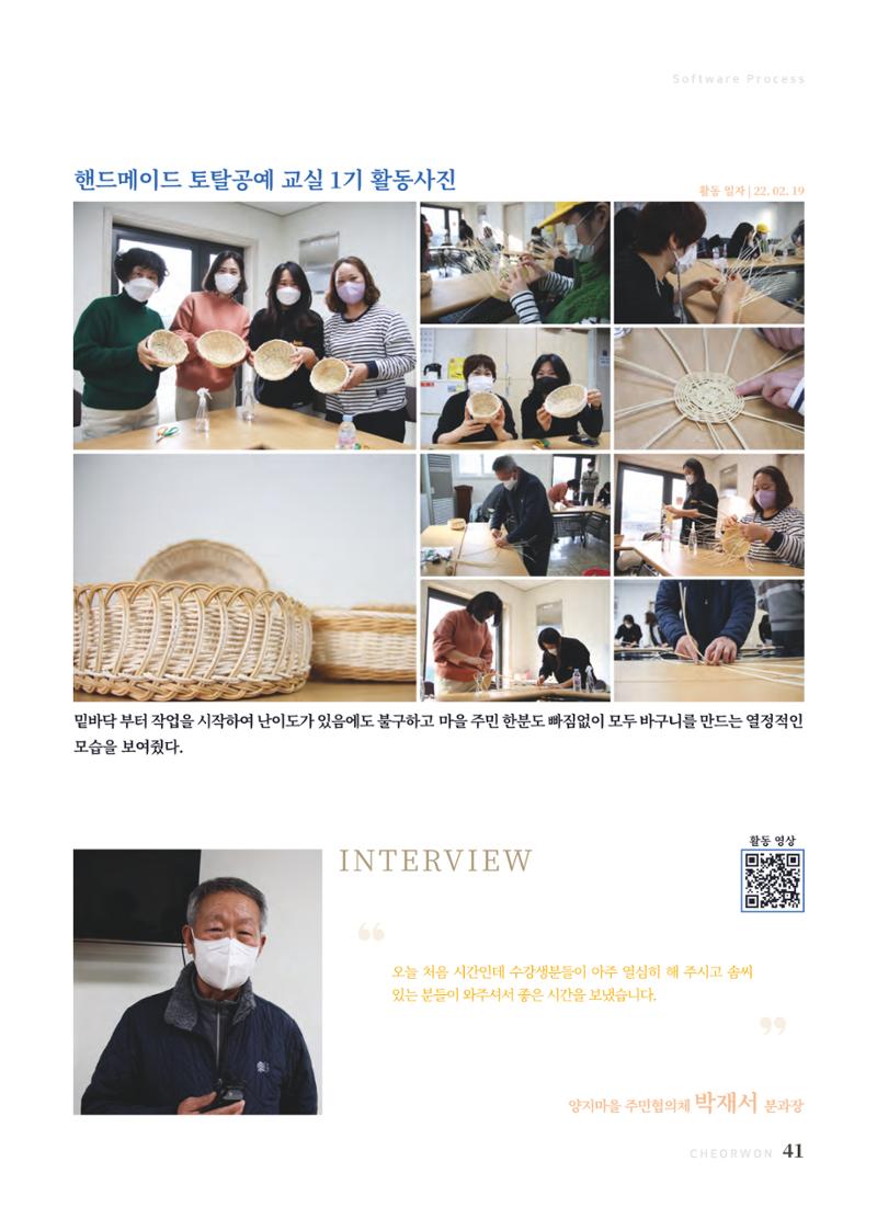2022 양지마을의 하루 42페이지