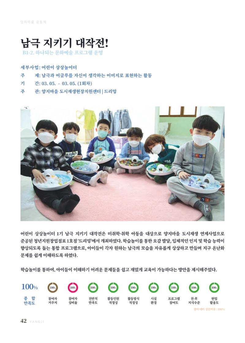 2022 양지마을의 하루 43페이지