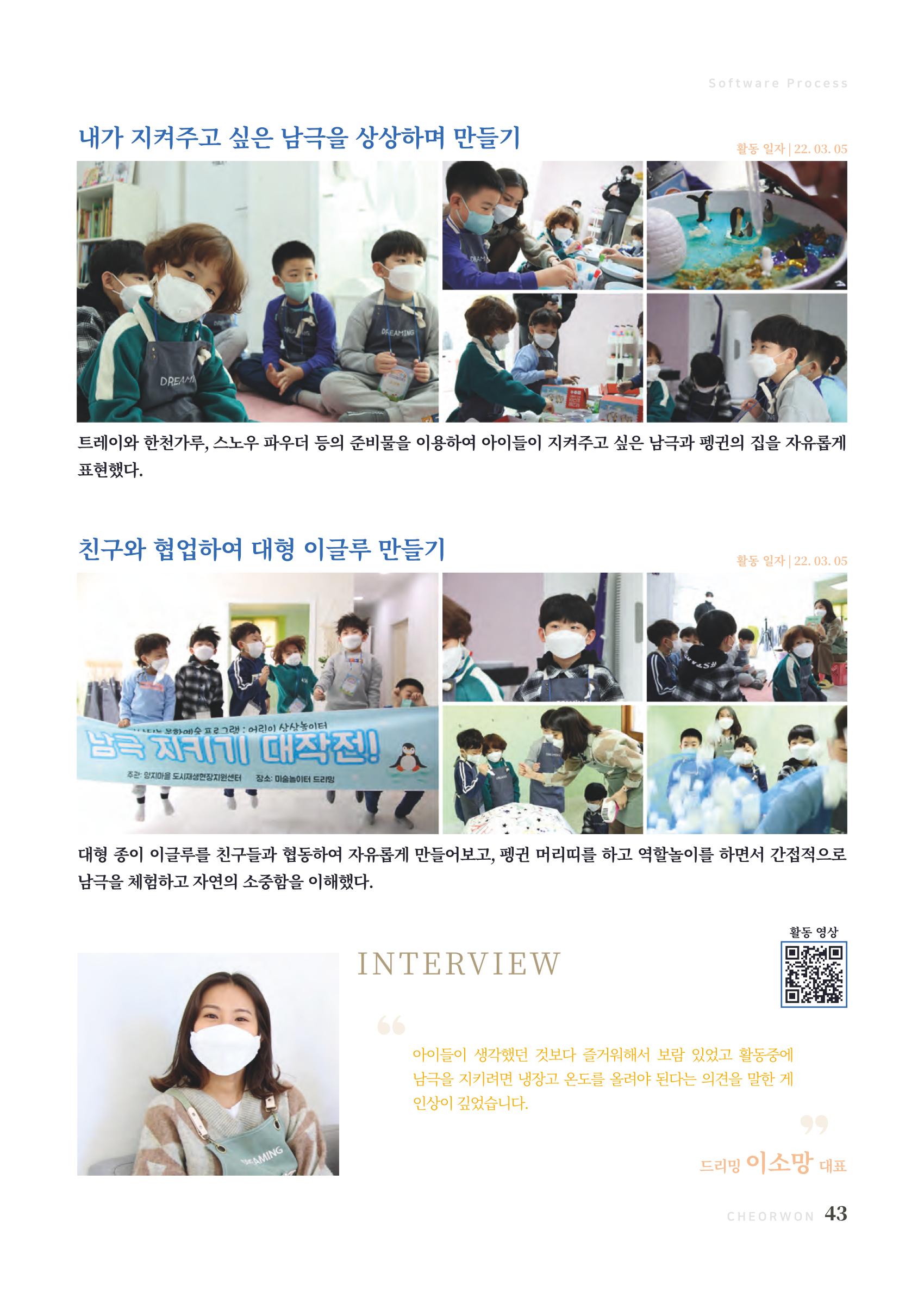 2022 양지마을의 하루 44페이지
