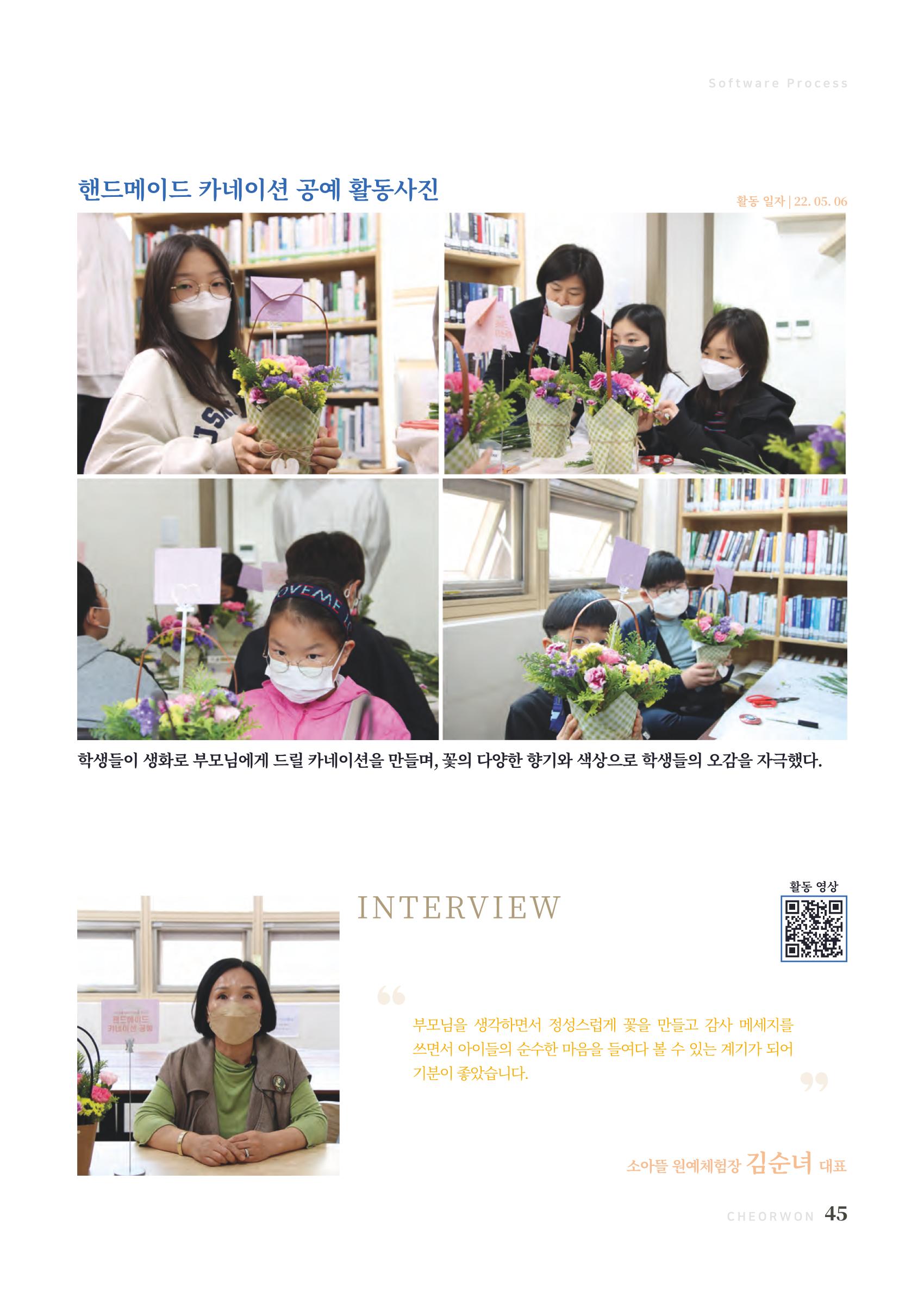 2022 양지마을의 하루 46페이지
