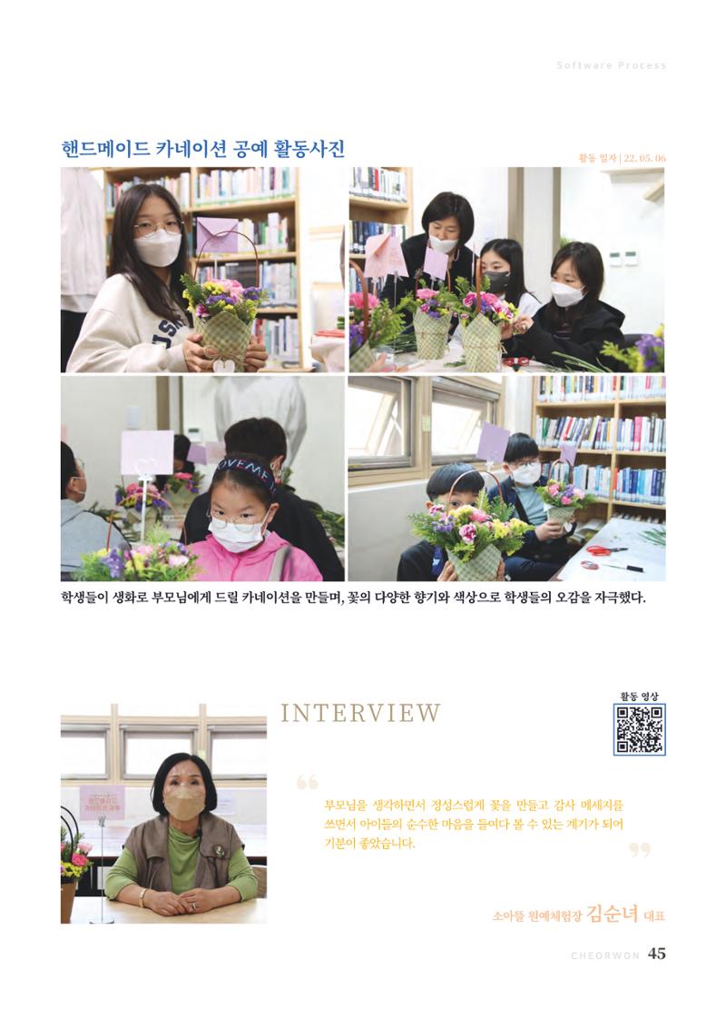 2022 양지마을의 하루 46페이지