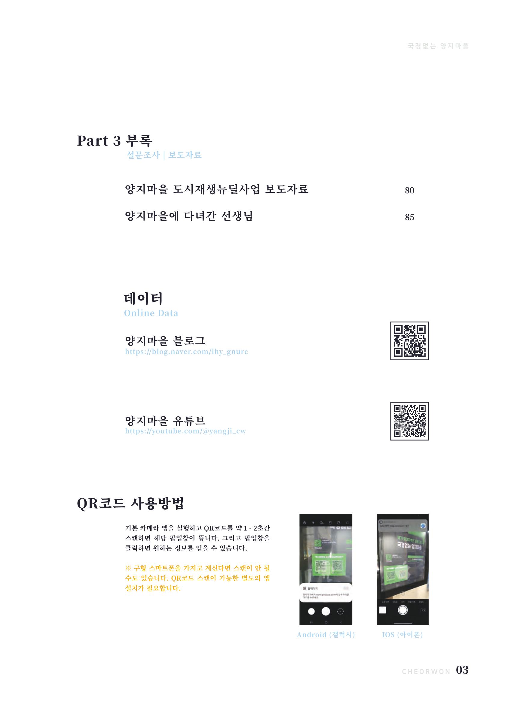 2022 양지마을의 하루 4페이지