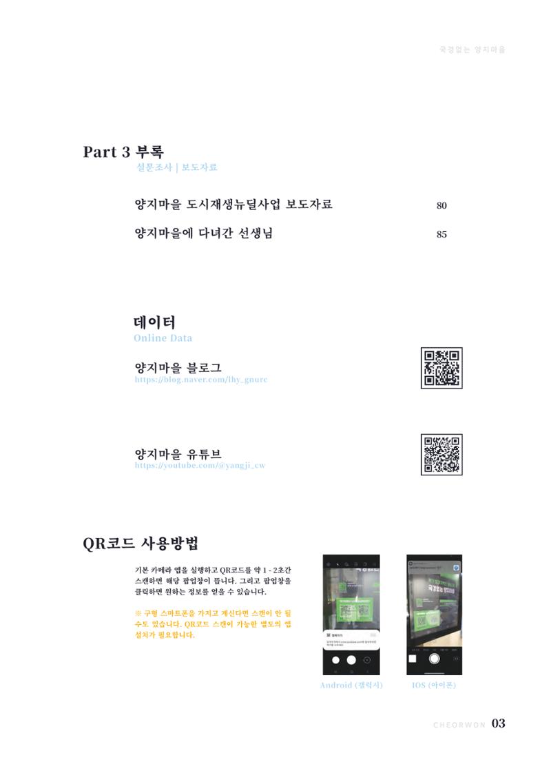 2022 양지마을의 하루 4페이지