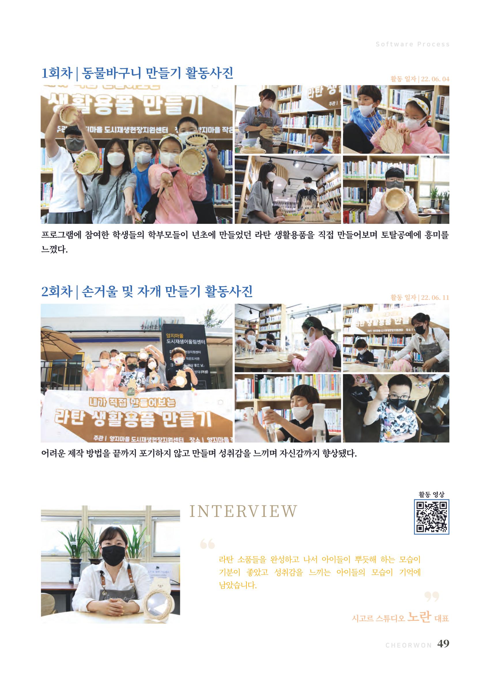 2022 양지마을의 하루 50페이지