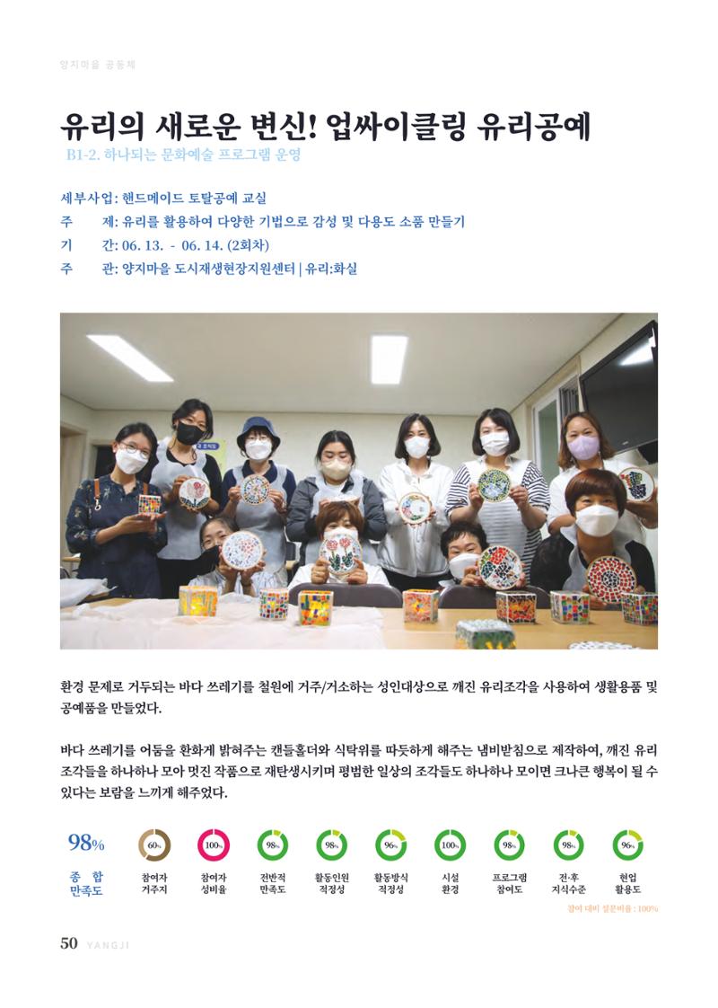 2022 양지마을의 하루 51페이지