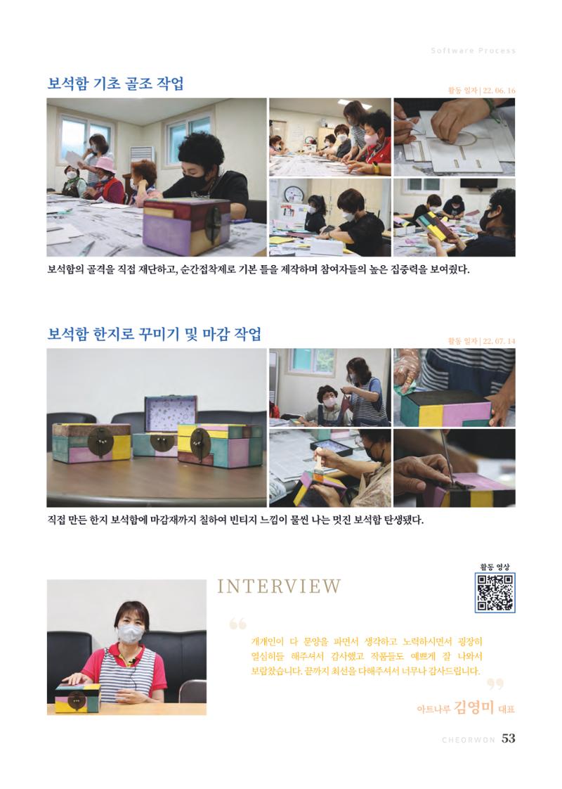 2022 양지마을의 하루 54페이지