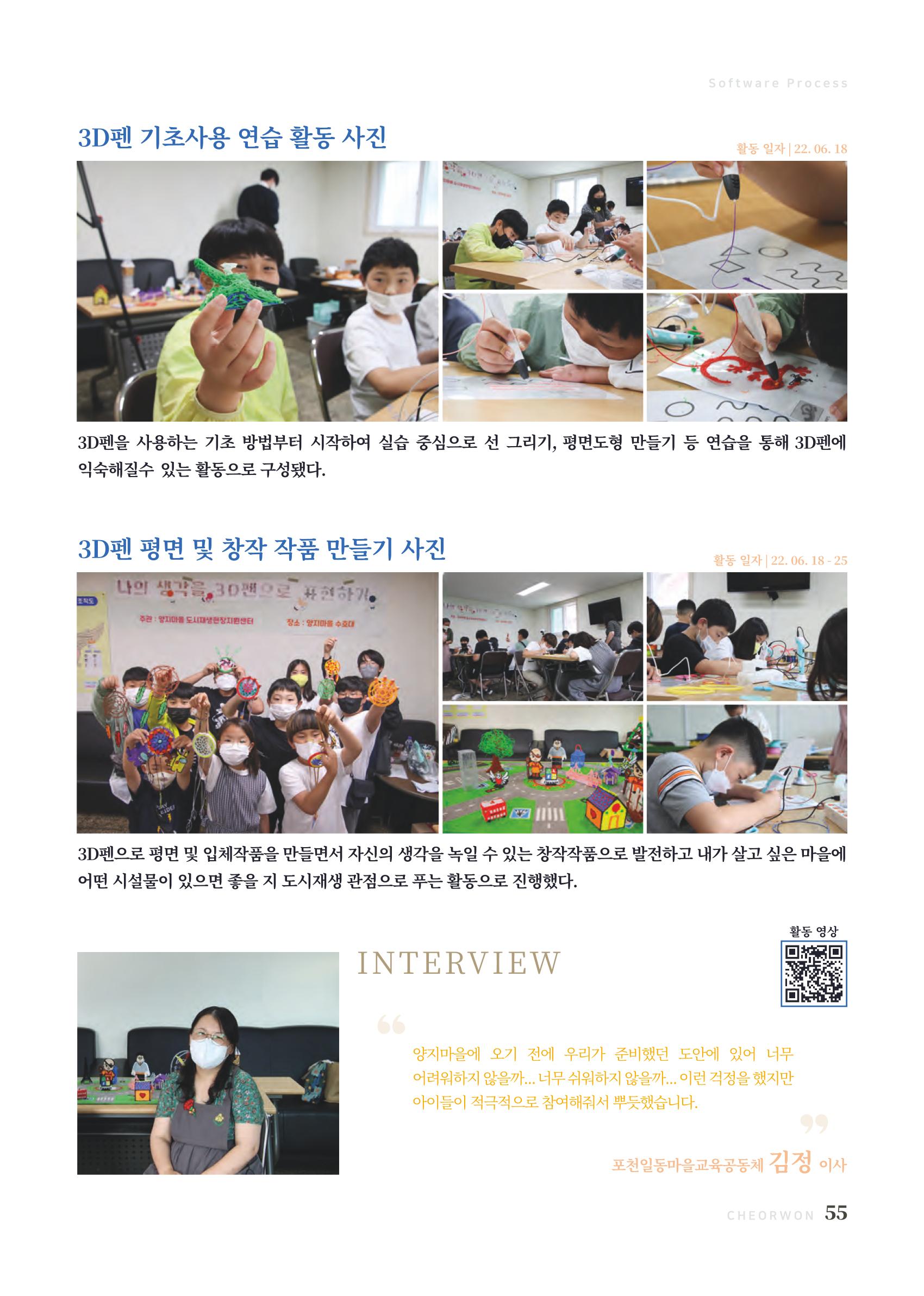2022 양지마을의 하루 56페이지