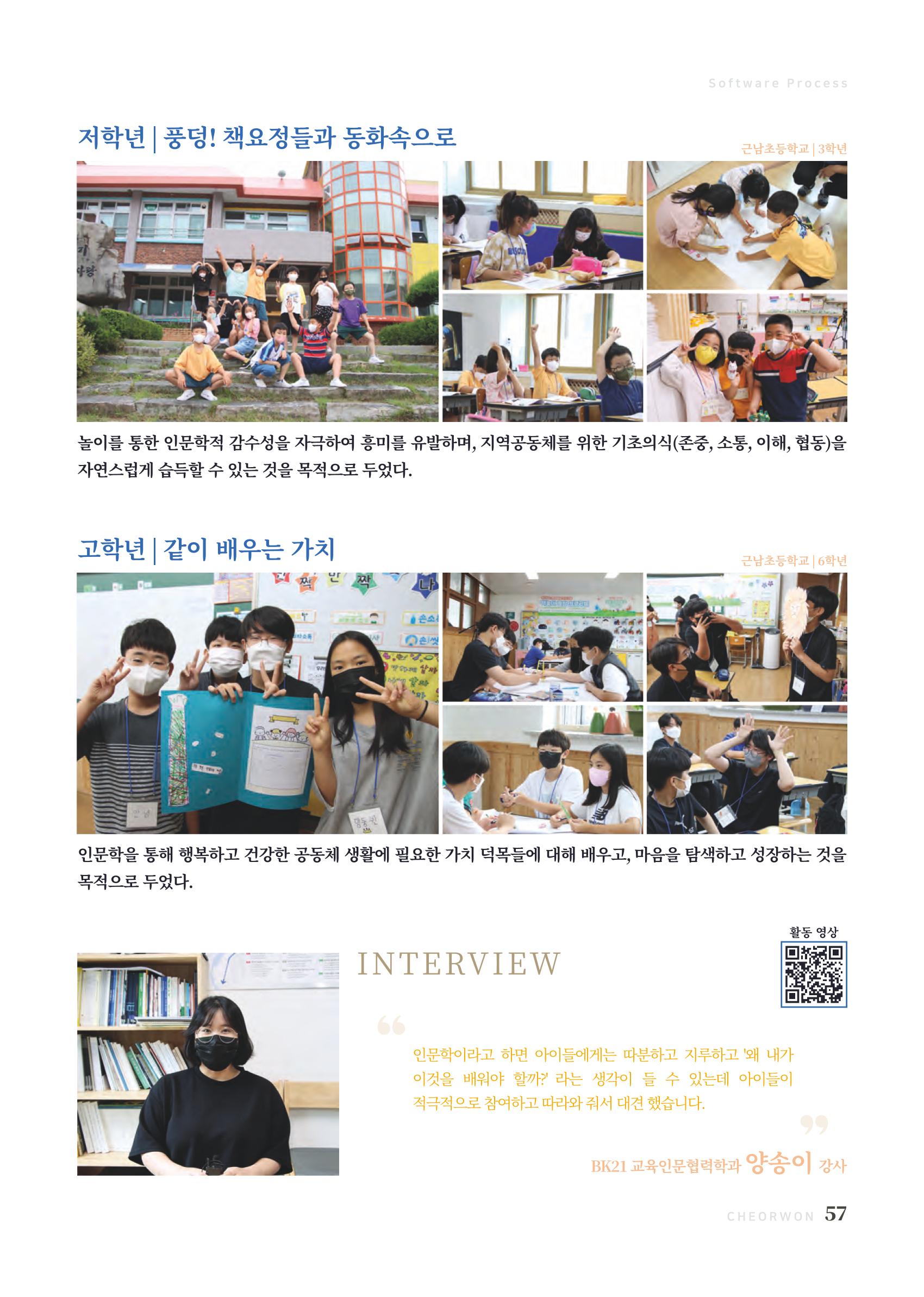 2022 양지마을의 하루 58페이지