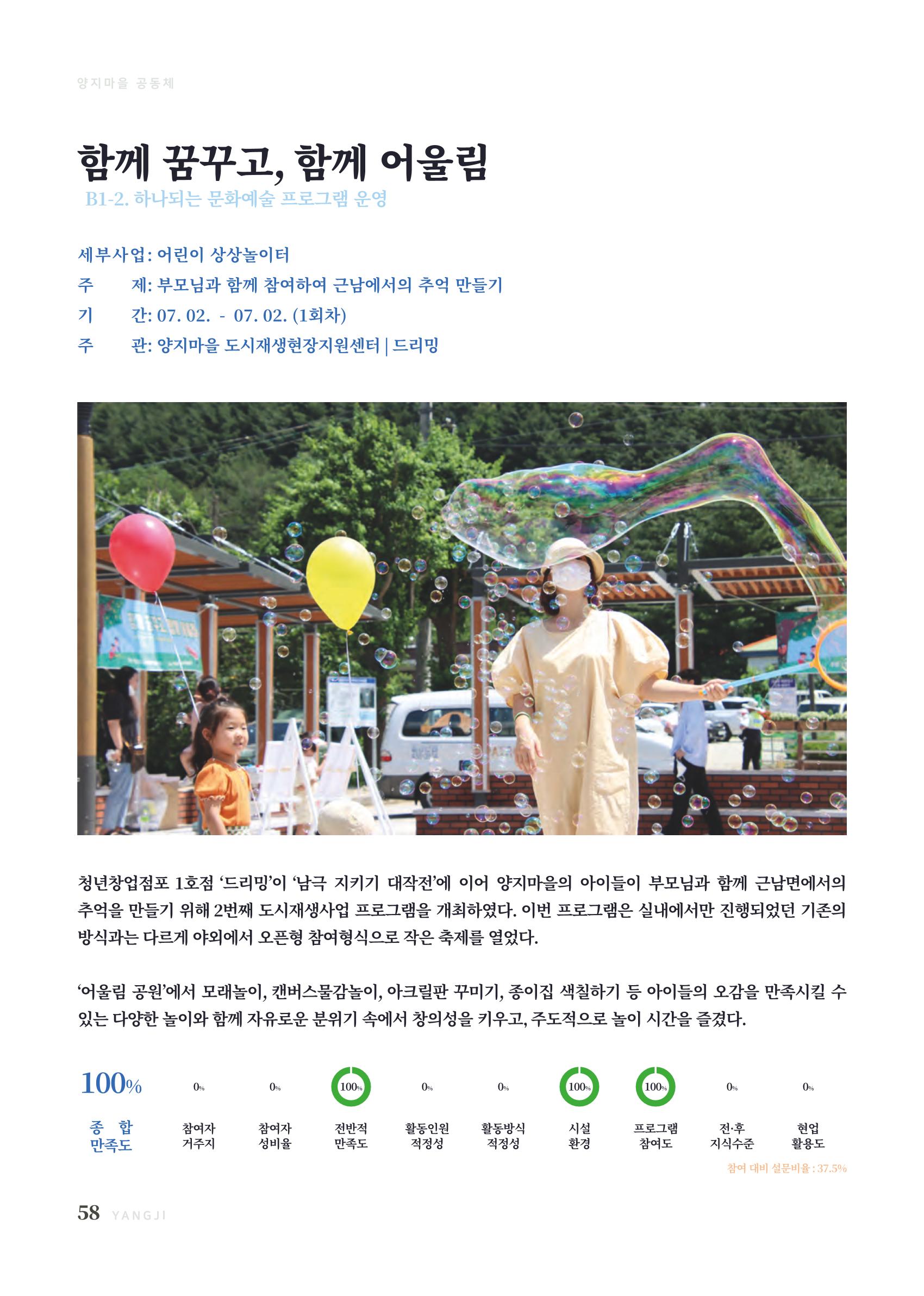 2022 양지마을의 하루 59페이지