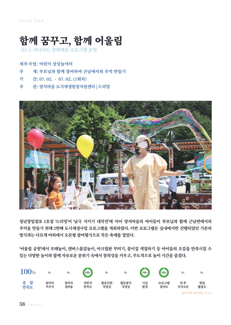 2022 양지마을의 하루 59페이지