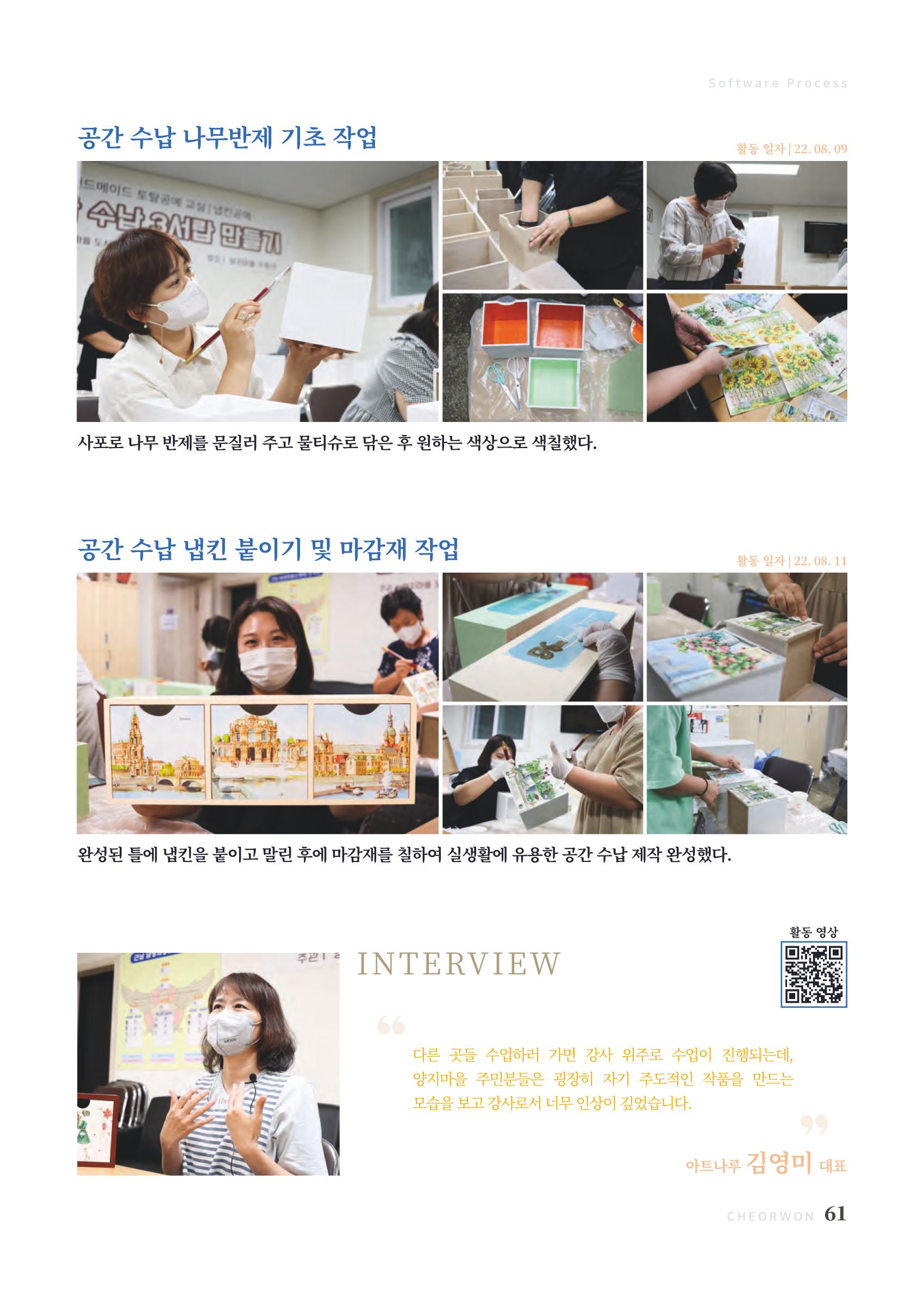 2022 양지마을의 하루 62페이지