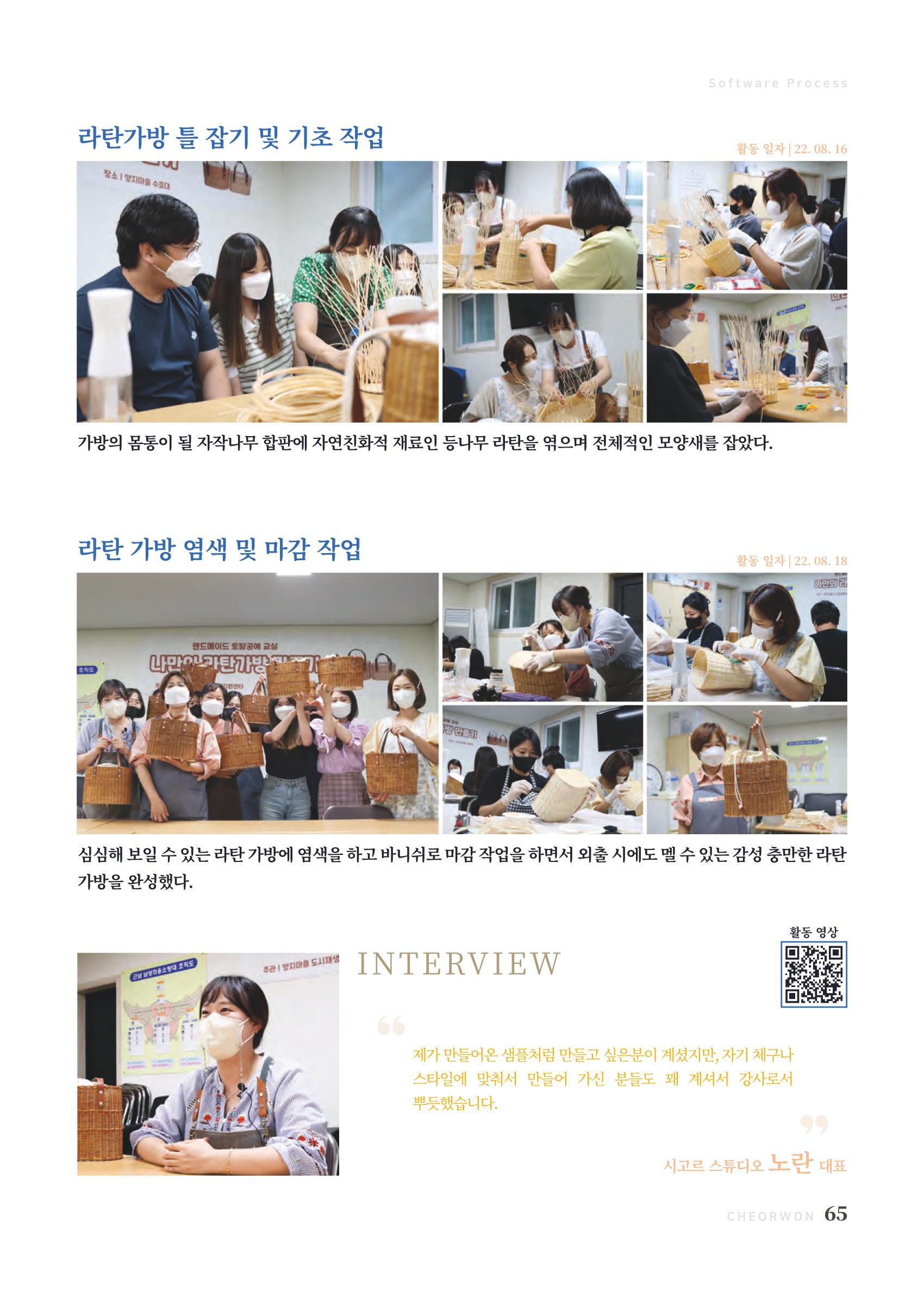2022 양지마을의 하루 66페이지
