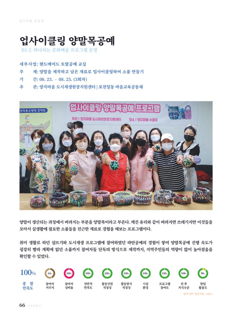 2022 양지마을의 하루 67페이지