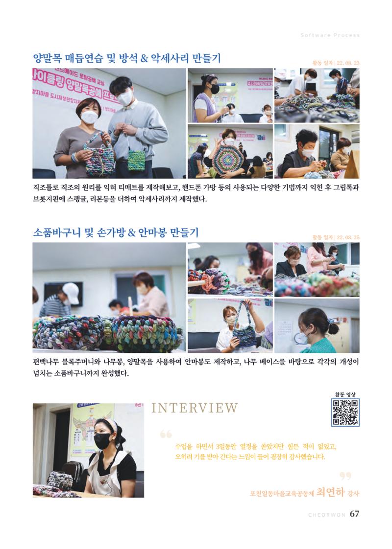 2022 양지마을의 하루 68페이지