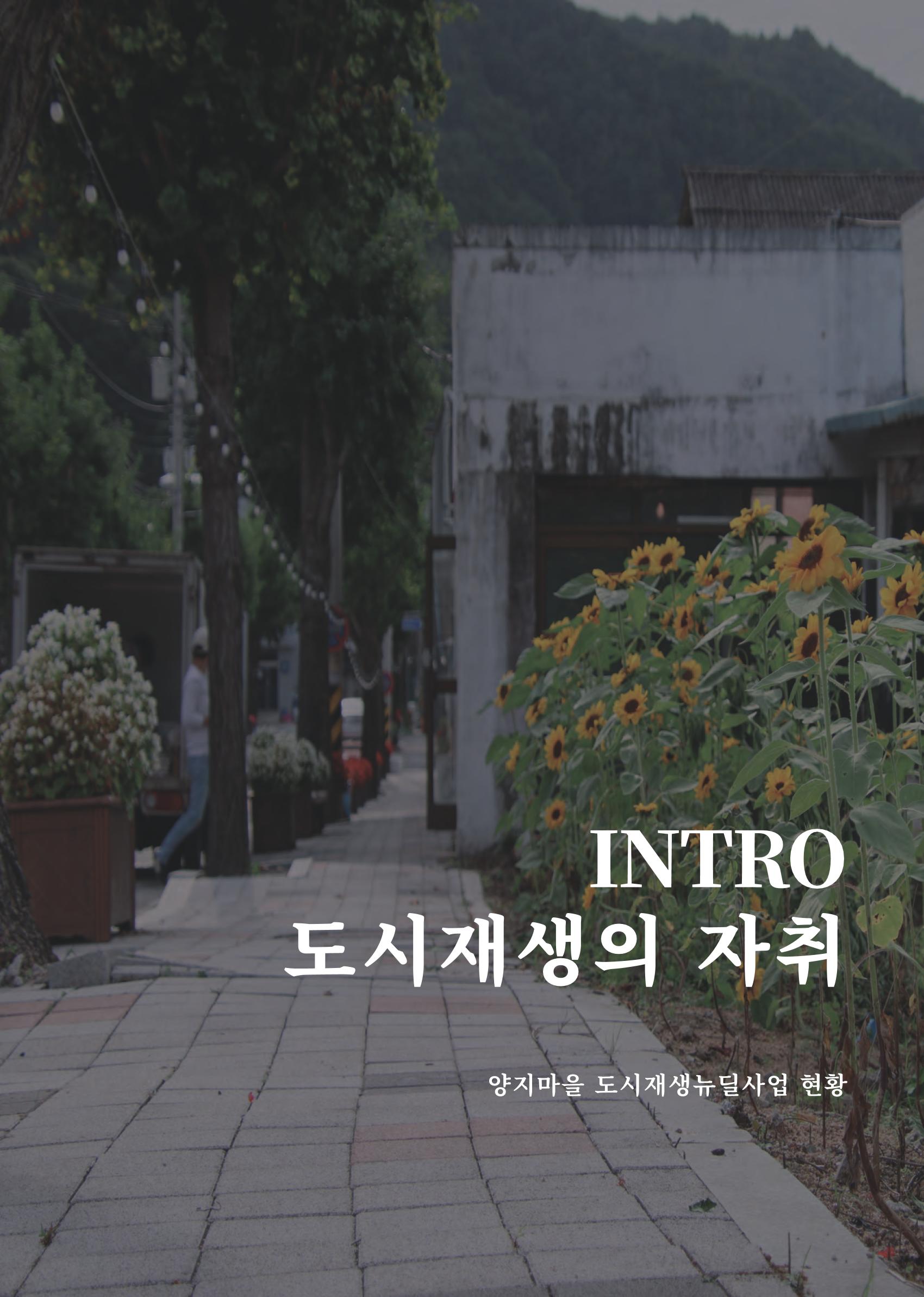 2022 양지마을의 하루 6페이지