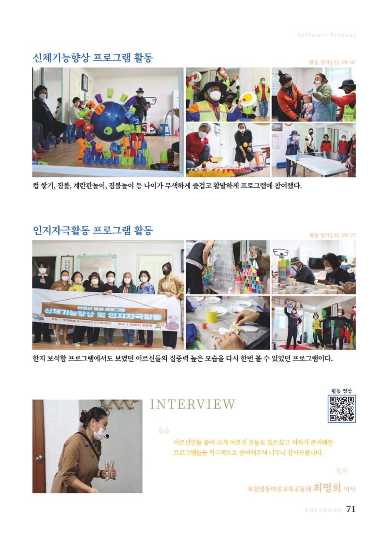 2022 양지마을의 하루 72페이지