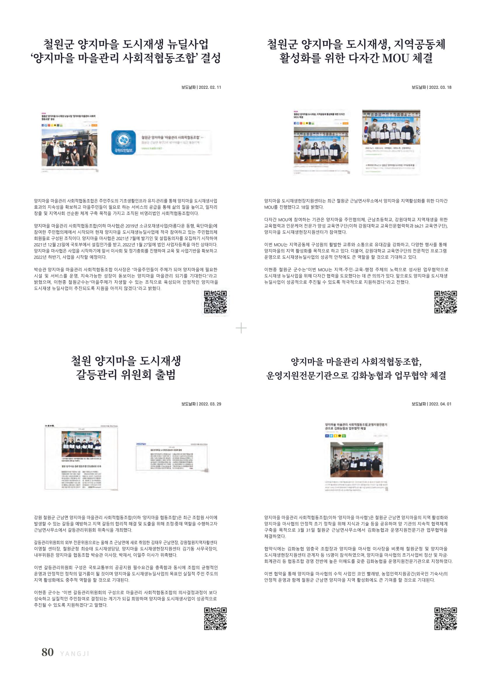 2022 양지마을의 하루 81페이지