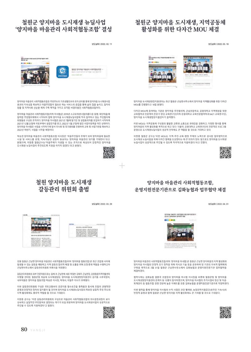 2022 양지마을의 하루 81페이지