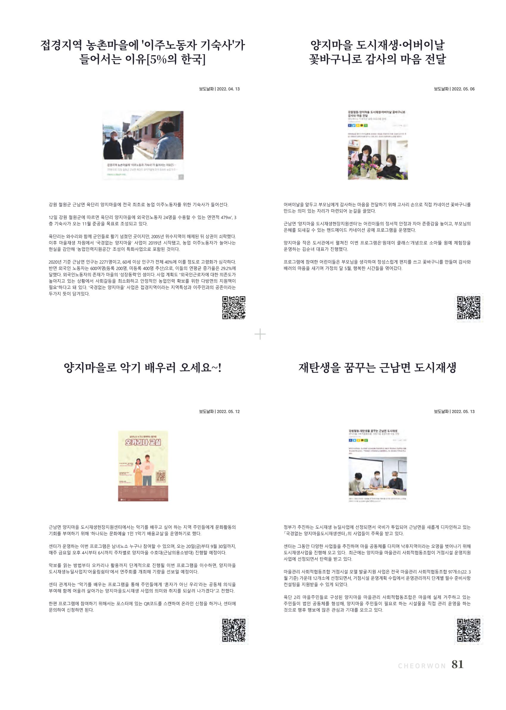 2022 양지마을의 하루 82페이지