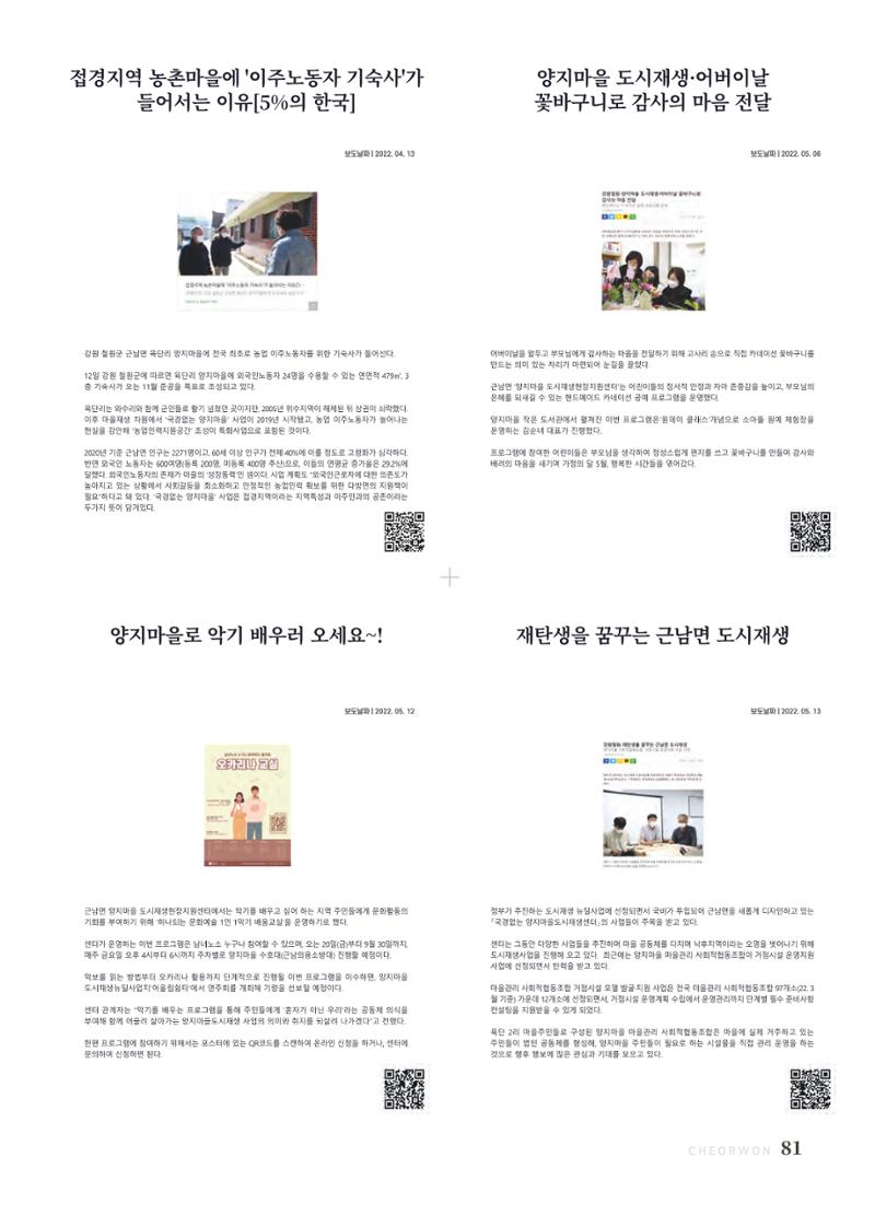 2022 양지마을의 하루 82페이지