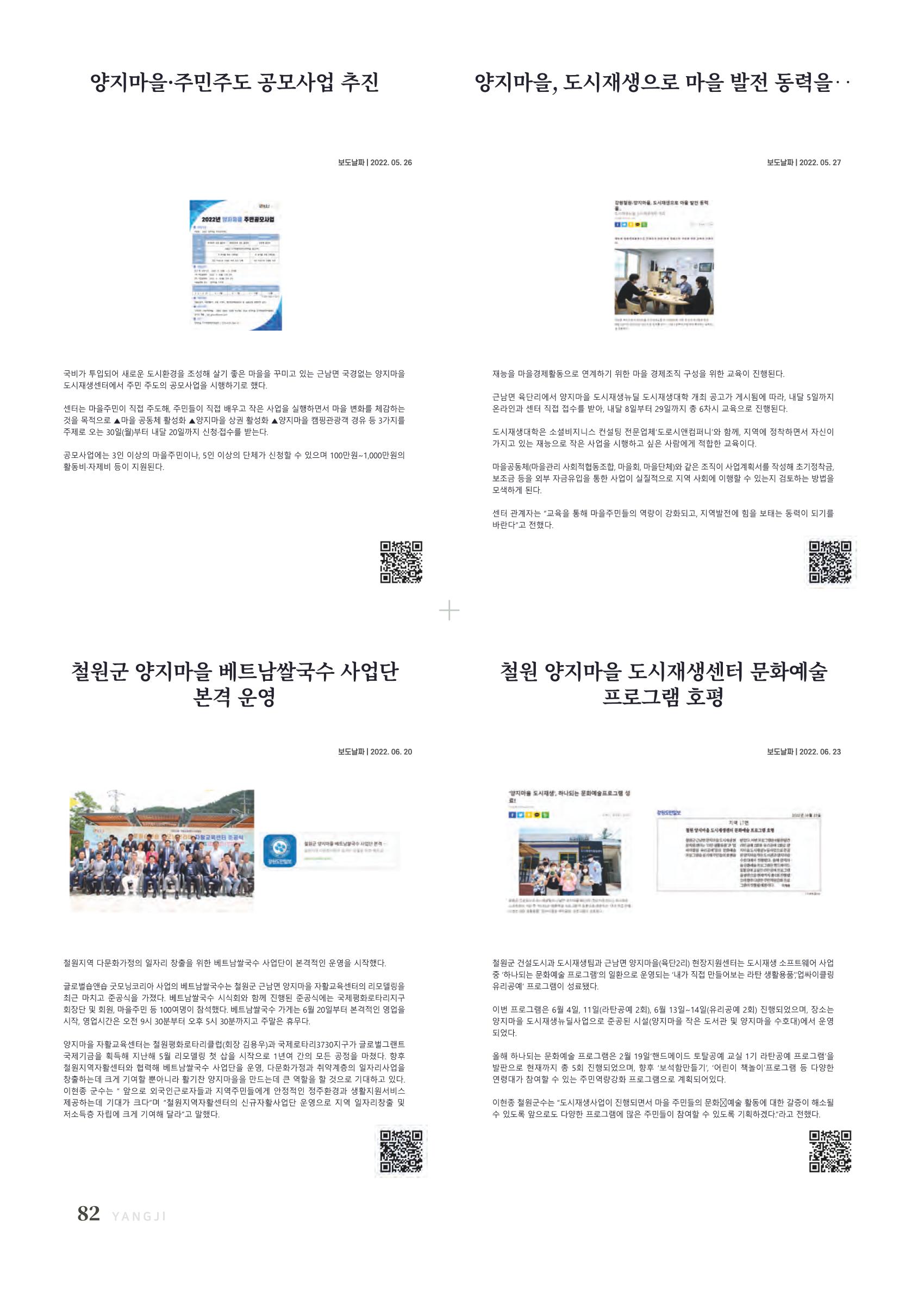 2022 양지마을의 하루 83페이지
