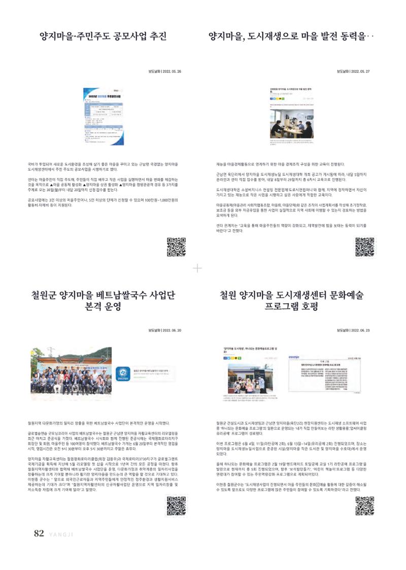 2022 양지마을의 하루 83페이지