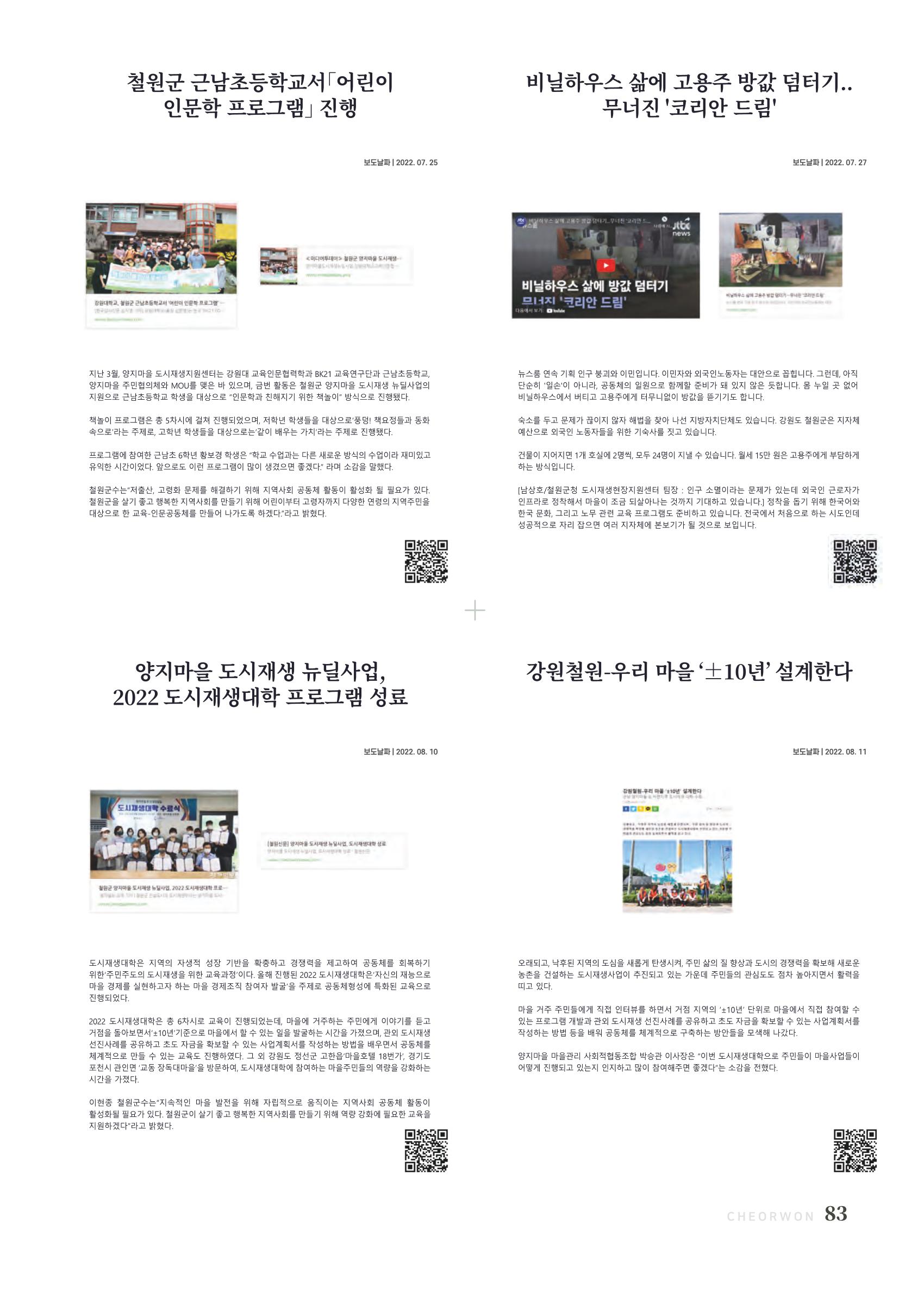 2022 양지마을의 하루 84페이지