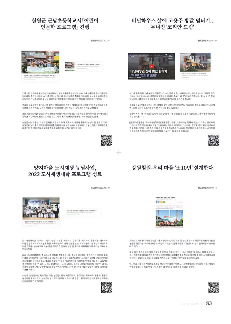 2022 양지마을의 하루 84페이지