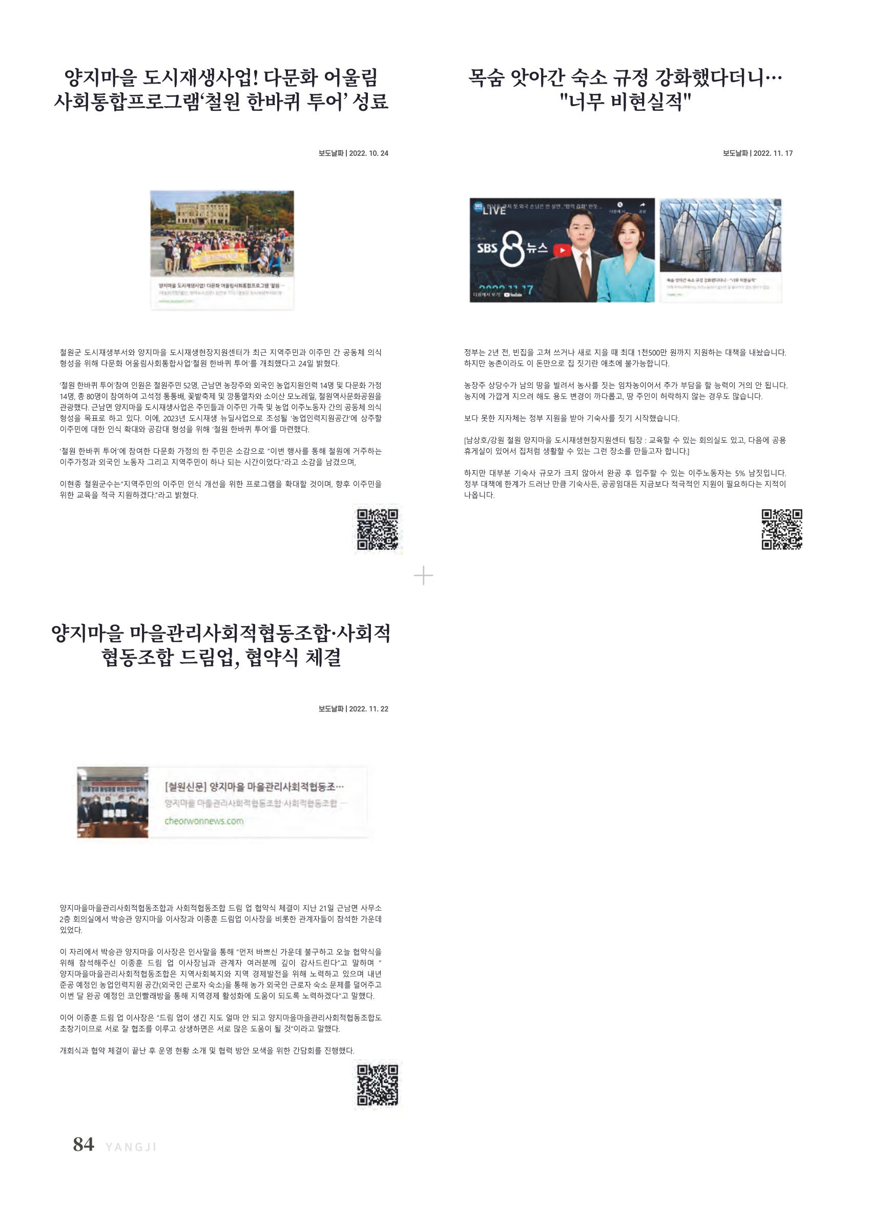 2022 양지마을의 하루 85페이지