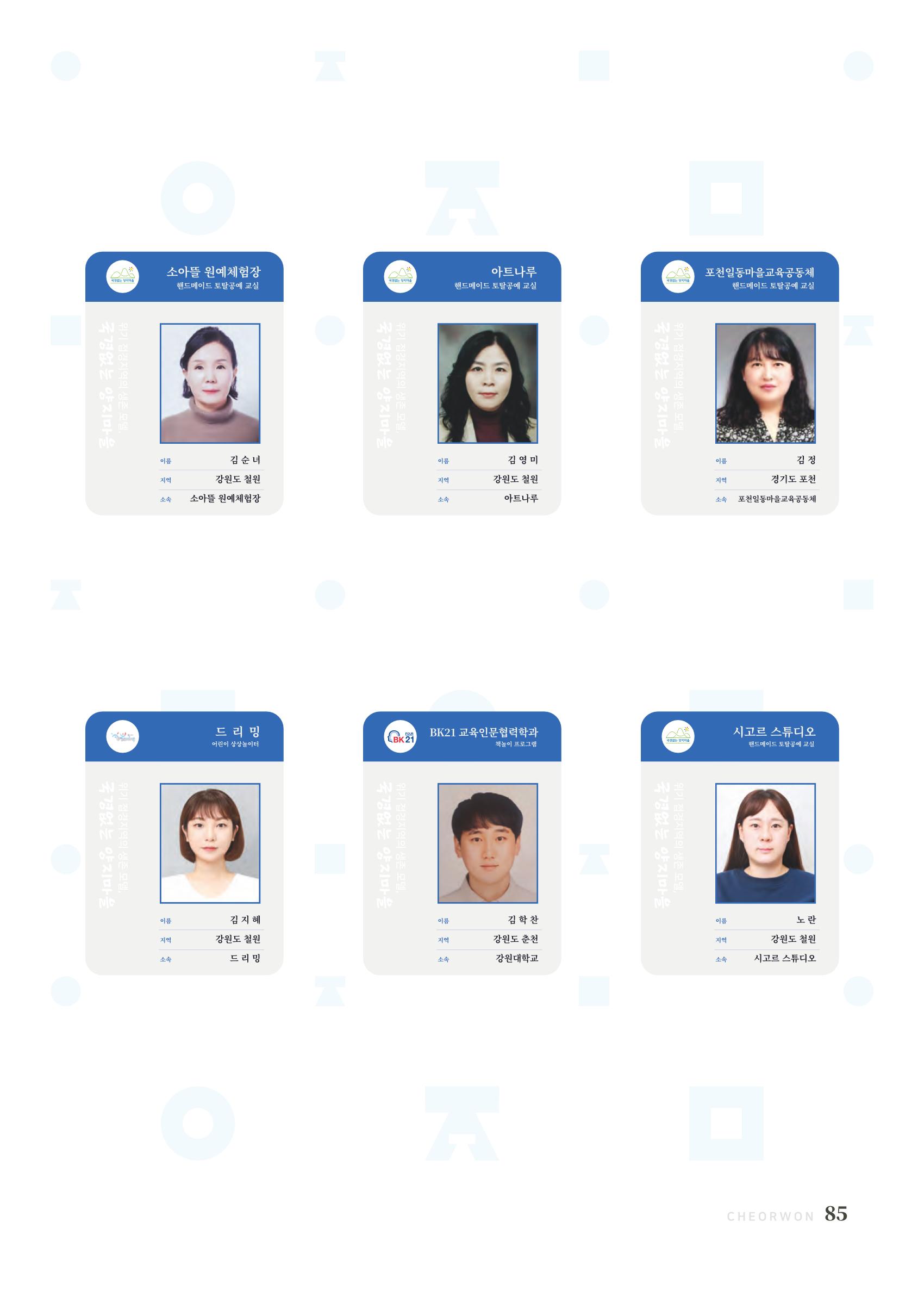 2022 양지마을의 하루 86페이지