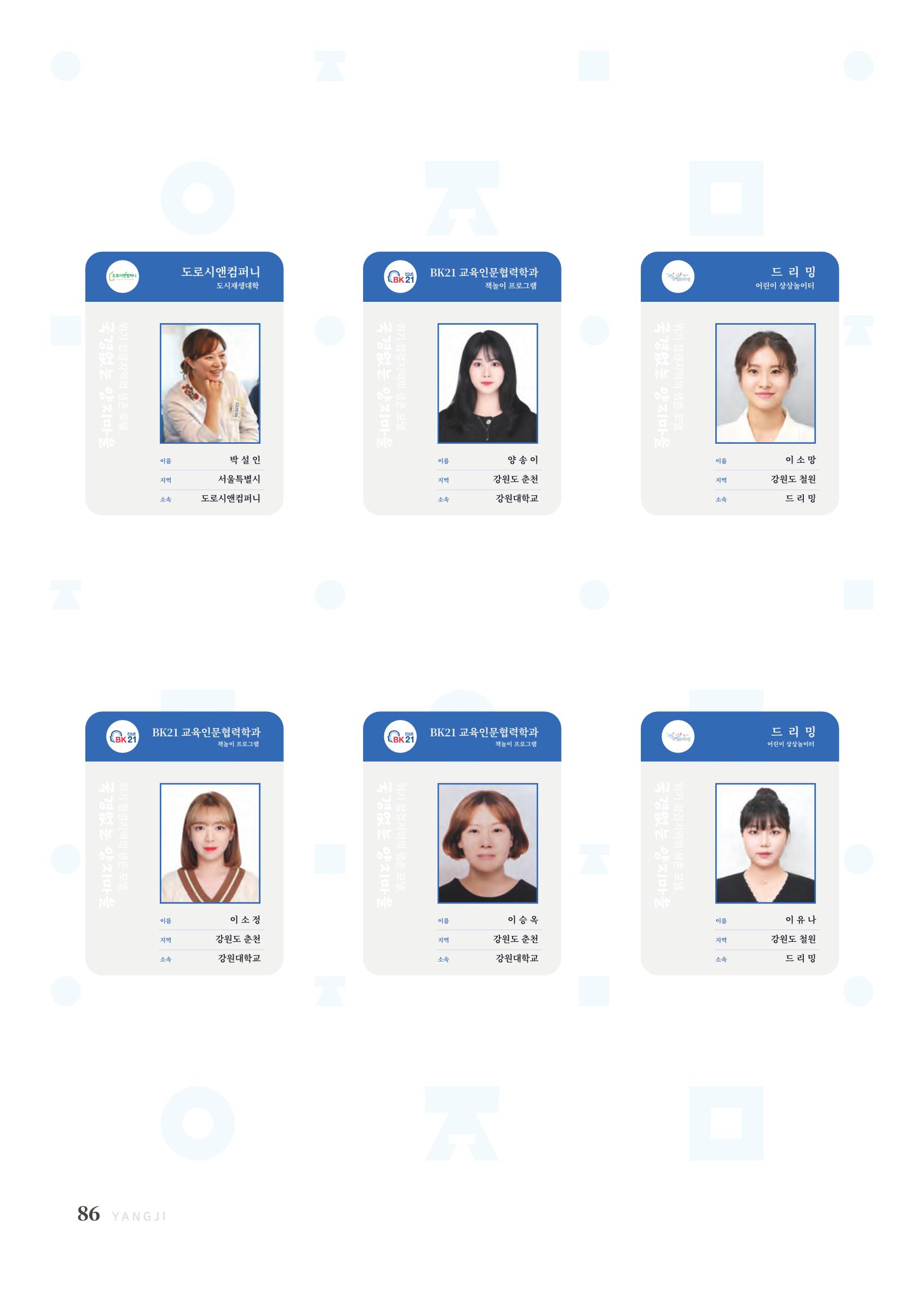 2022 양지마을의 하루 87페이지