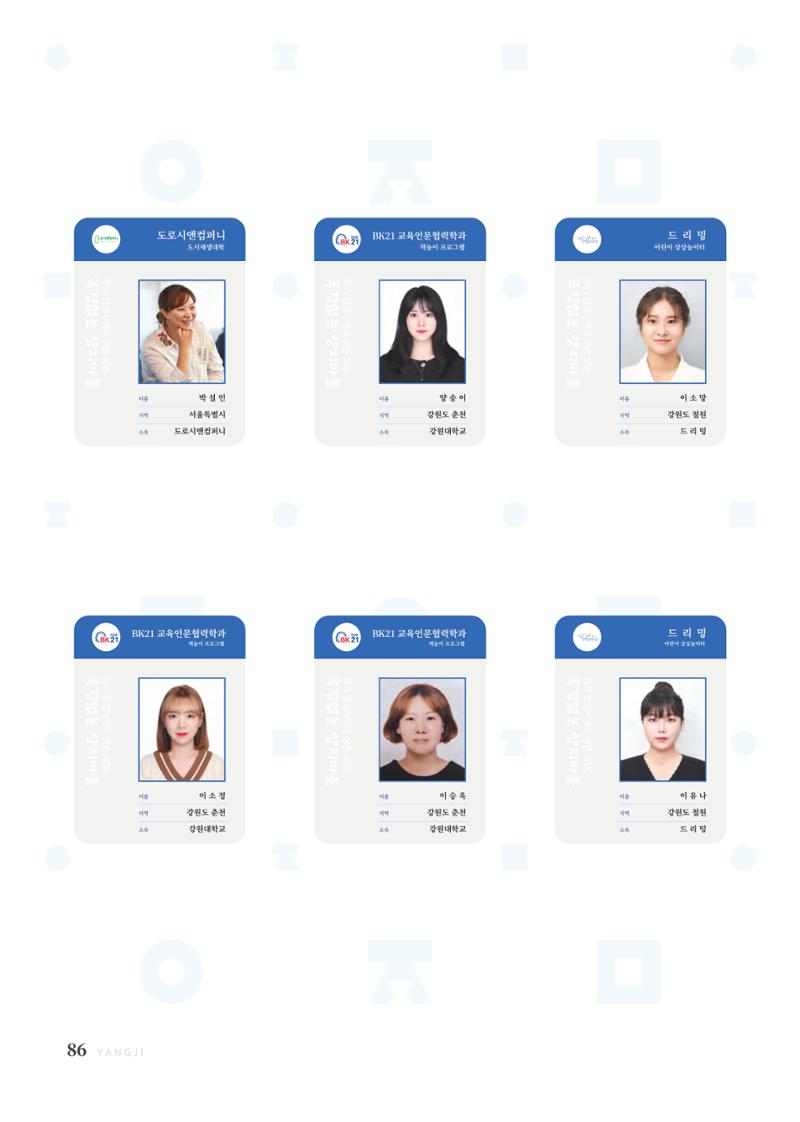 2022 양지마을의 하루 87페이지
